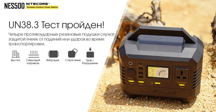 Портативна зарядна станція Nitecore NES500 (144000 mAh)