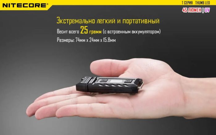 Ліхтар наключний Nitecore THUMB LEO (1LED + UV LED, 45 люмен, 3 режими, USB)