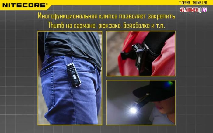 Ліхтар наключний Nitecore THUMB LEO (1LED + UV LED, 45 люмен, 3 режими, USB)